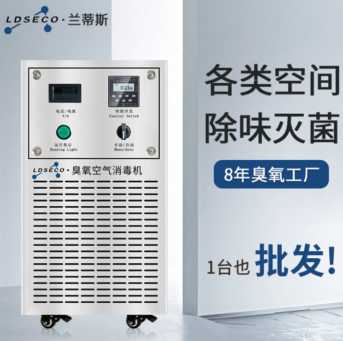 移動式臭氧空氣消毒機 移動式臭氧空氣消毒機