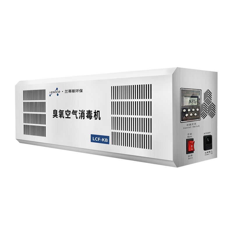 蘭蒂斯實驗室壁挂臭氧空氣消毒機