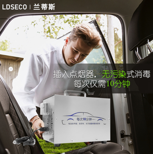 車載臭氧消毒機 車載臭氧消毒機