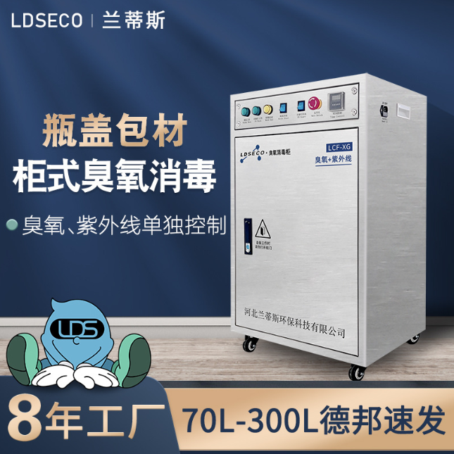 臭氧消毒櫃 臭氧消毒櫃