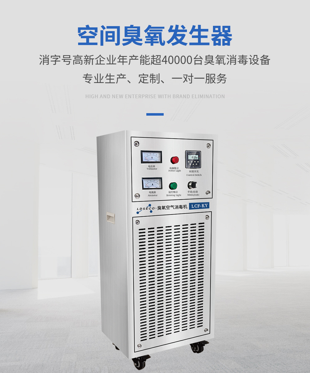 移動式臭氧空氣消毒機 移動式臭氧空氣消毒機