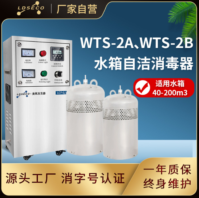 水箱自潔消毒器 水箱自潔消毒器