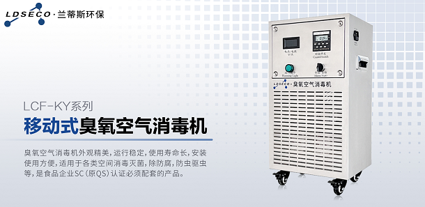 臭氧消毒機 臭氧消毒機