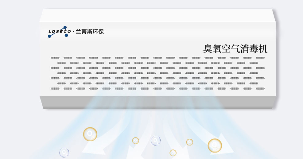 蘭蒂斯臭氧機 蘭蒂斯臭氧機