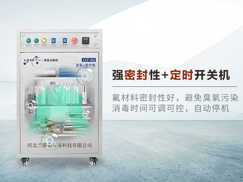 蘭蒂斯臭氧消毒櫃 蘭蒂斯臭氧消毒櫃
